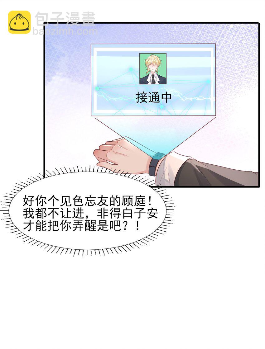 40 子安，对不起&hellip;&hellip;-第41话