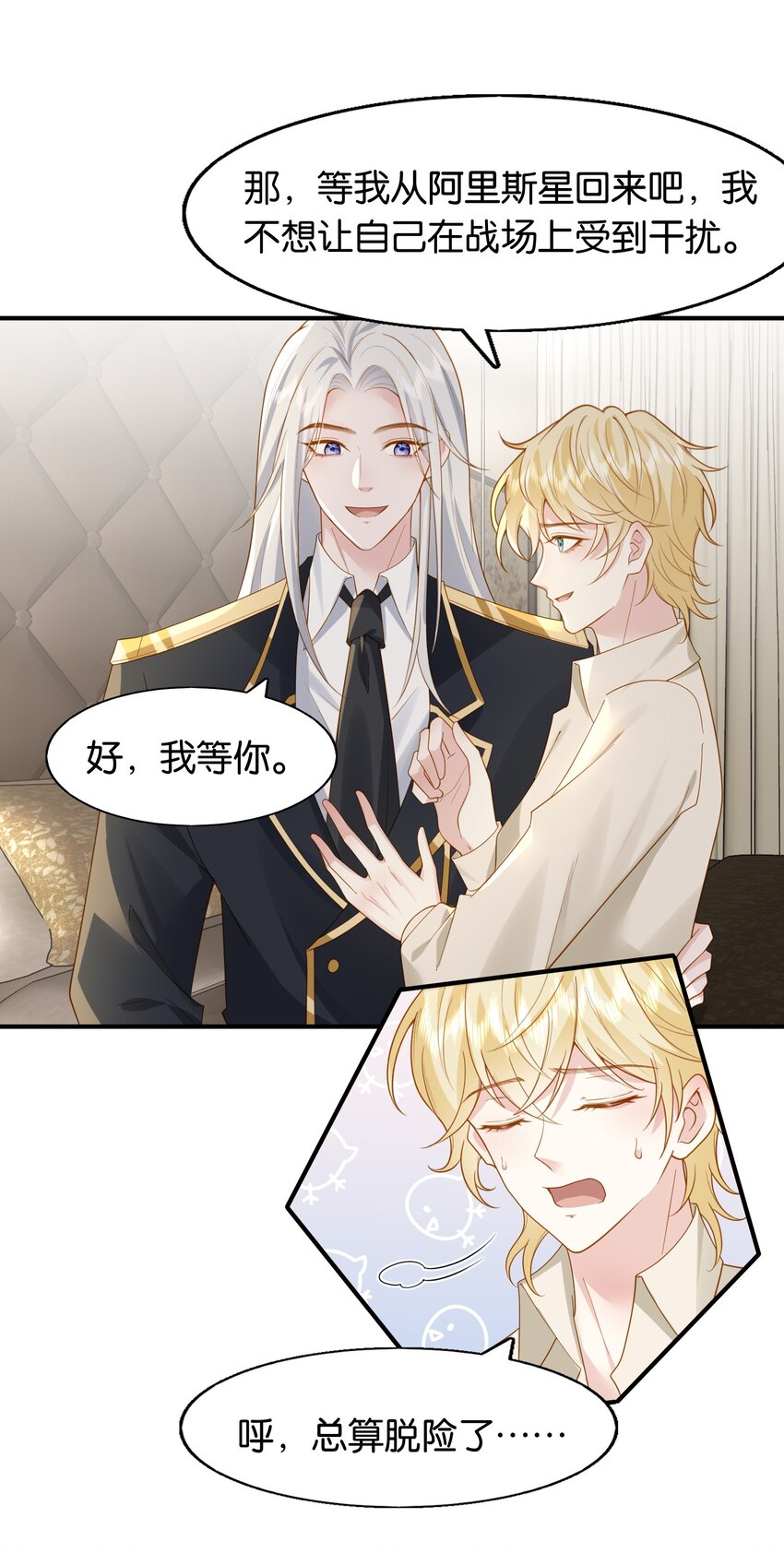 42 我们的订婚戒指-第43话