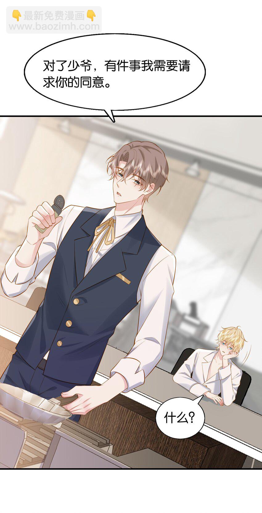 44 贴身男仆♂-第45话