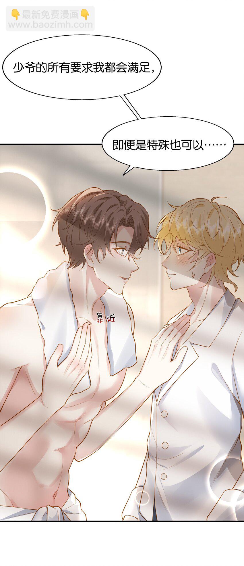 44 贴身男仆♂-第45话