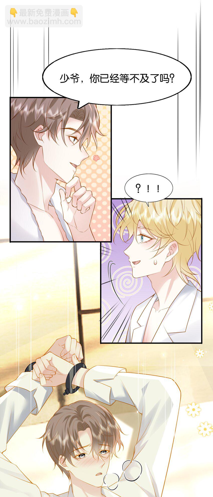 44 贴身男仆♂-第45话