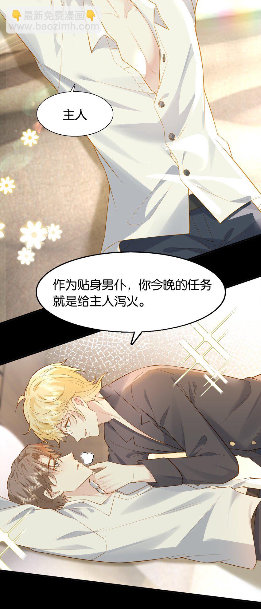 44 贴身男仆♂-第45话