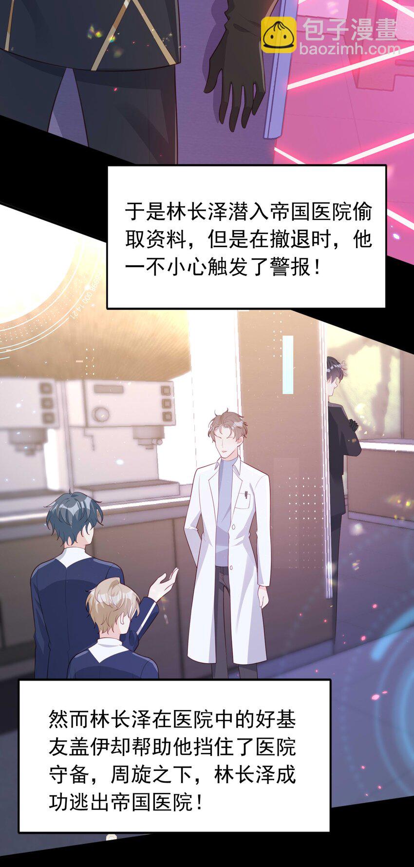 8 你在摸哪里！-第9话