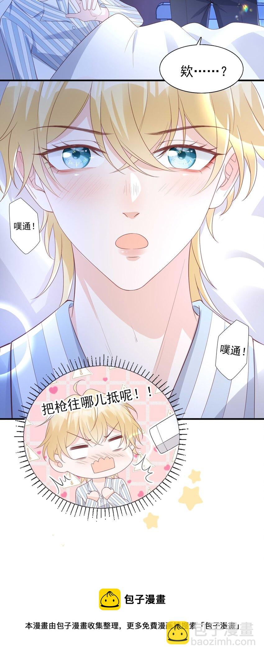 8 你在摸哪里！-第9话