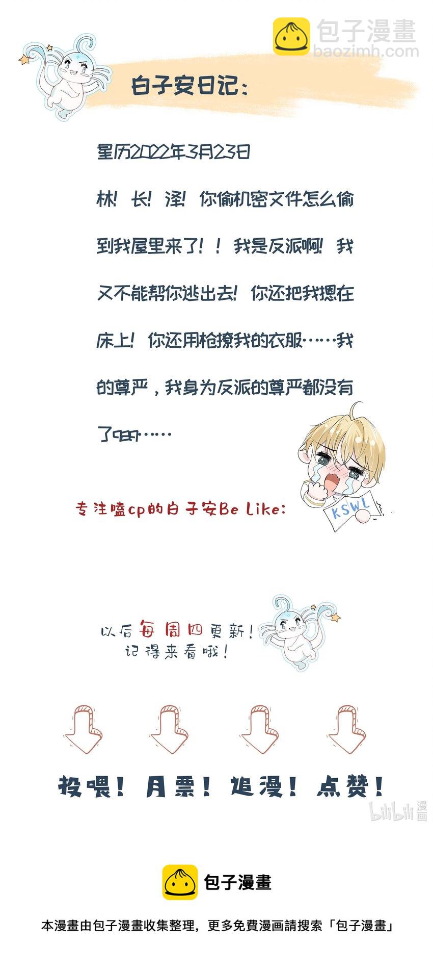 8 你在摸哪里！-第9话