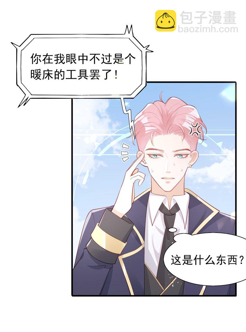 8 你在摸哪里！-第9话