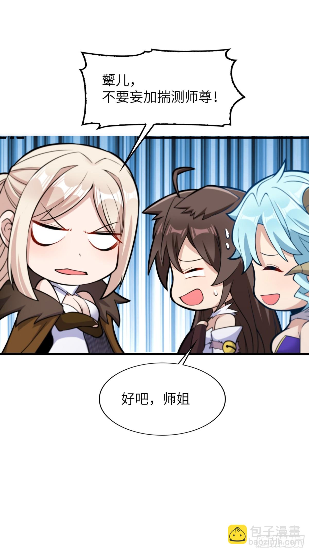 20    魔尊的魅力？-第21话