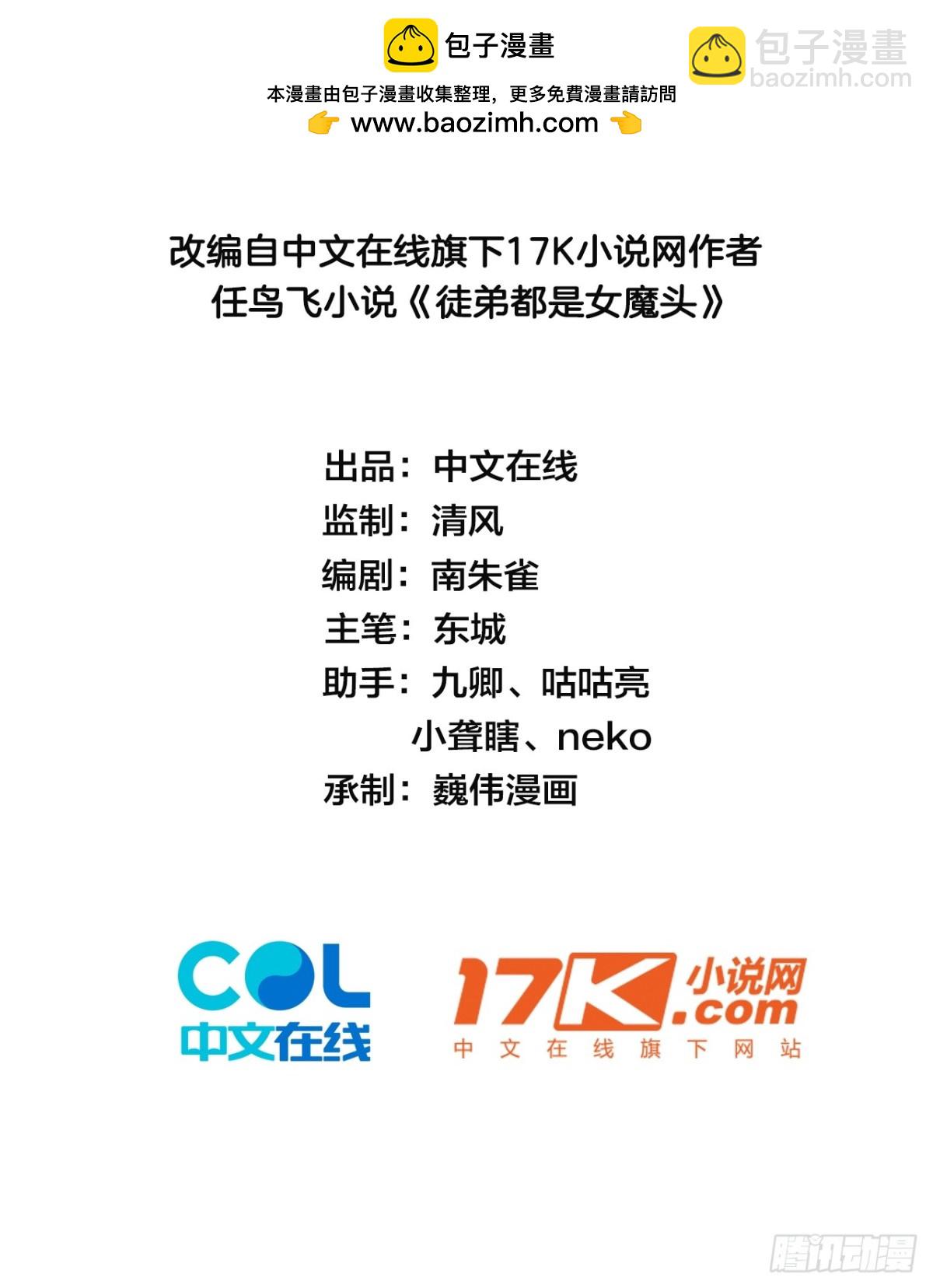 20    魔尊的魅力？-第21话