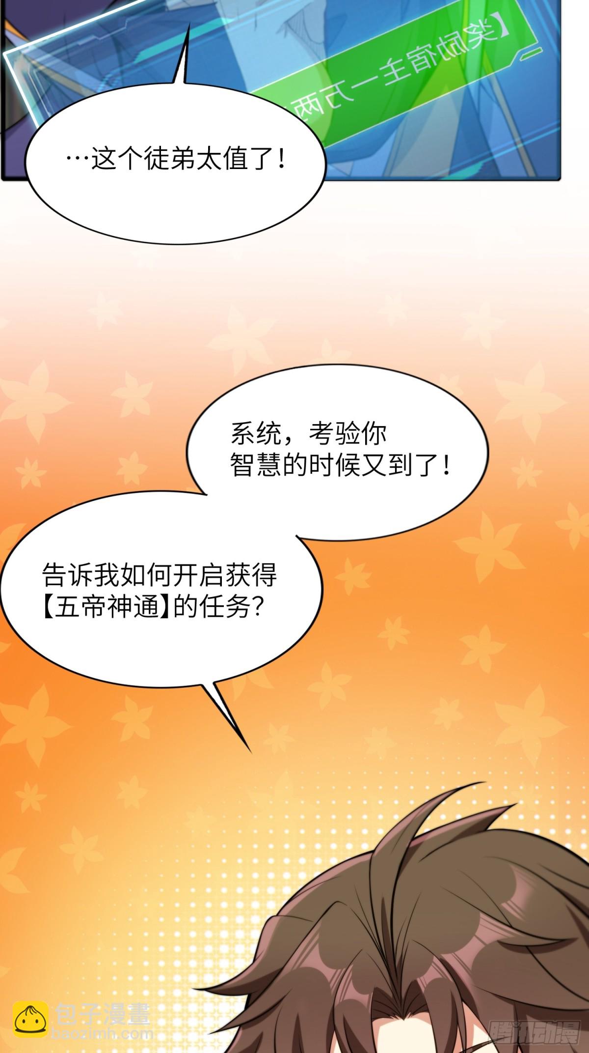 20    魔尊的魅力？-第21话