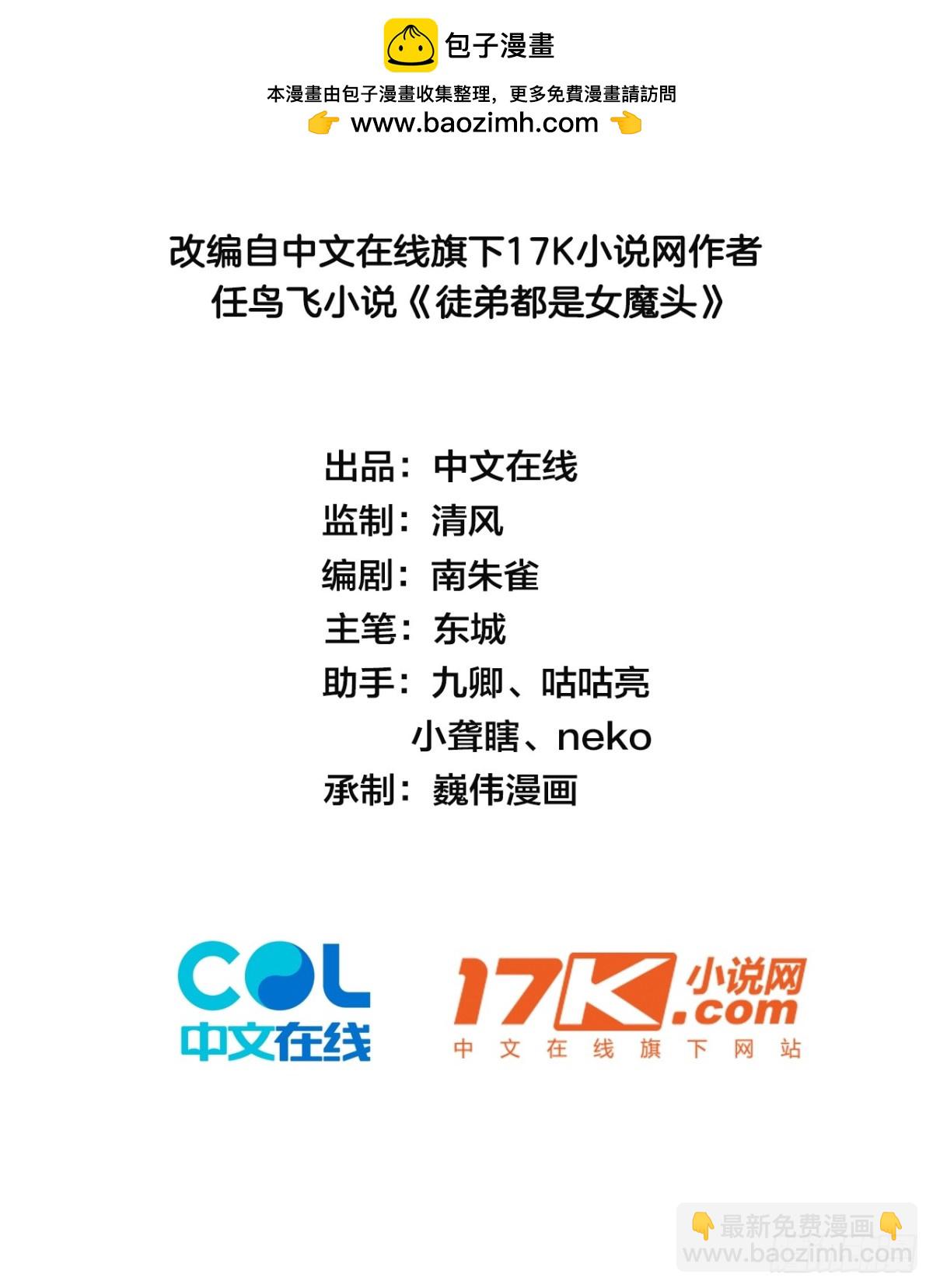 23    功德点转正咯(1/2)-第25话