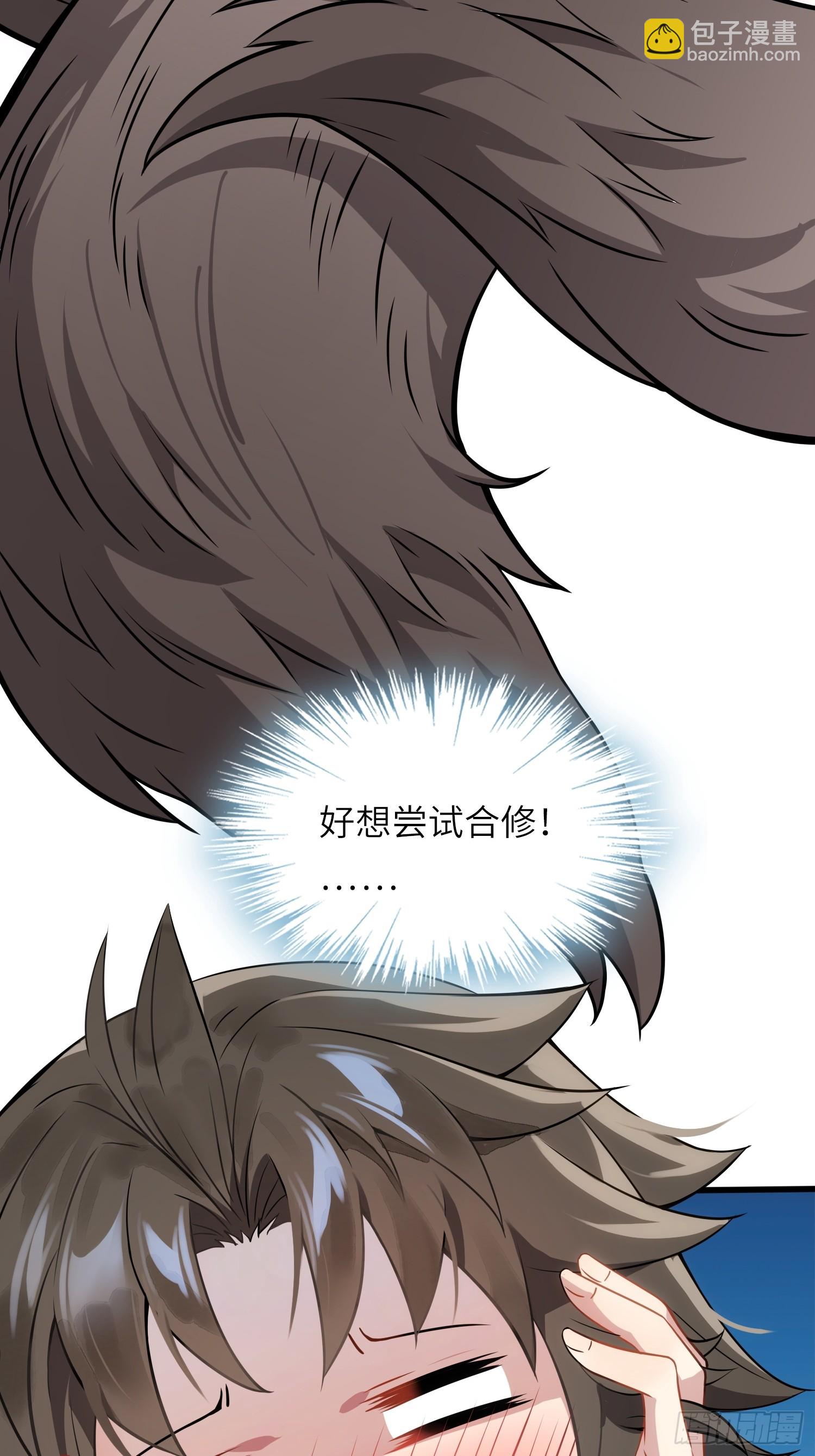 03  双修or三修(1/2)-第3话