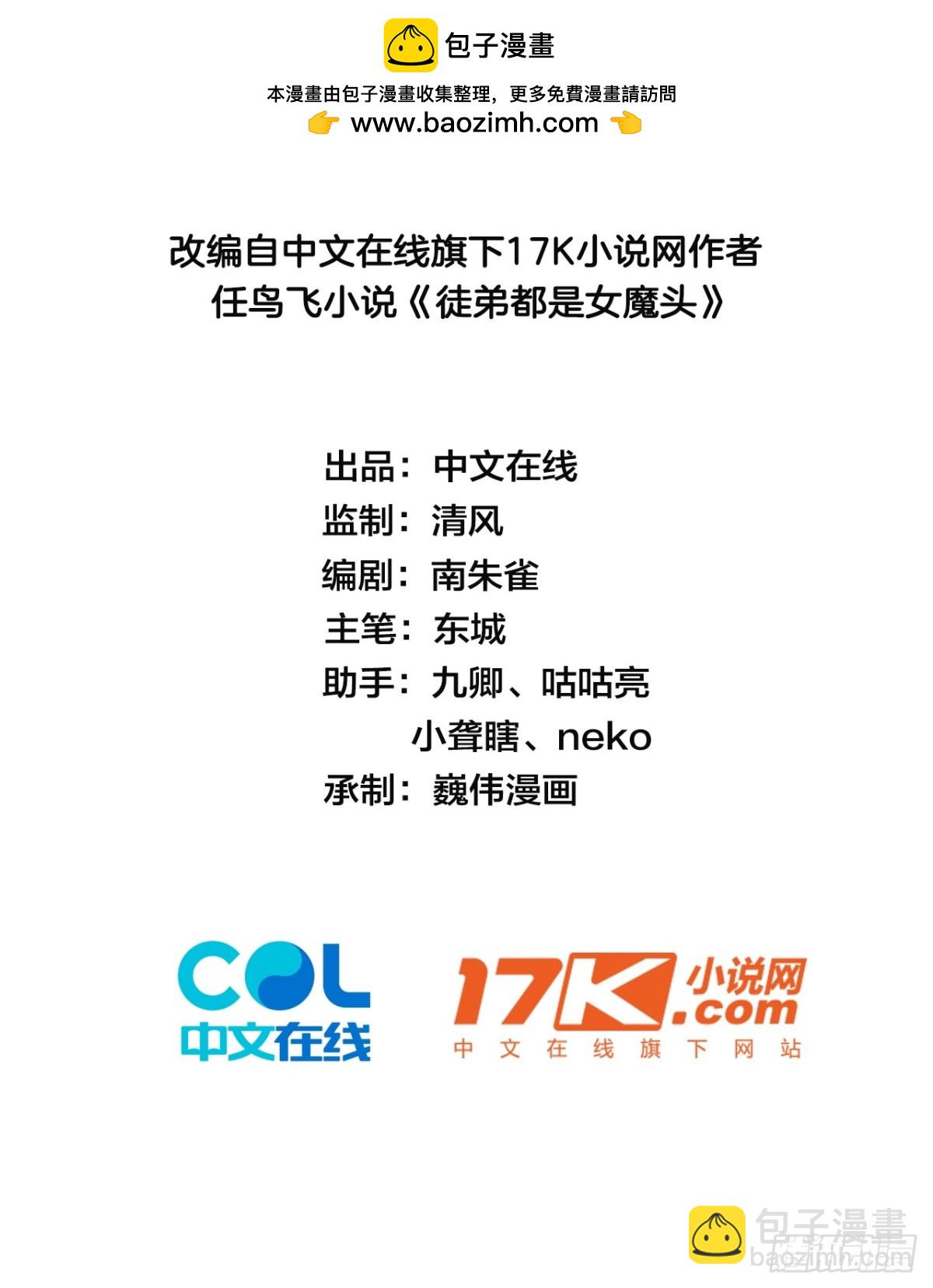 31   耍点心机又如何(1/2)-第33话