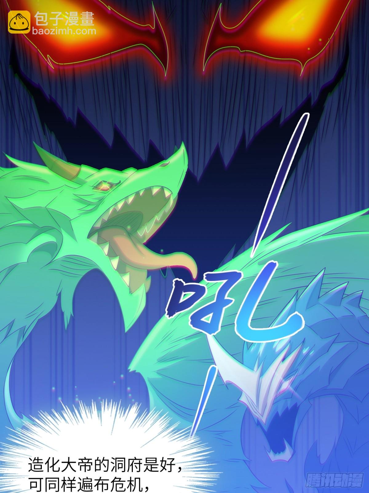 33   师尊动了杀心！(1/2)-第35话