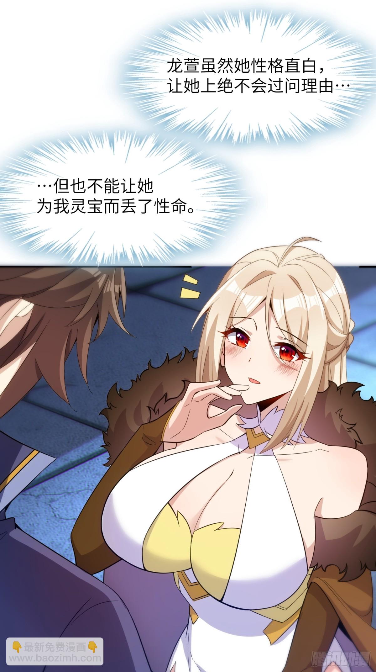 33   师尊动了杀心！(1/2)-第35话