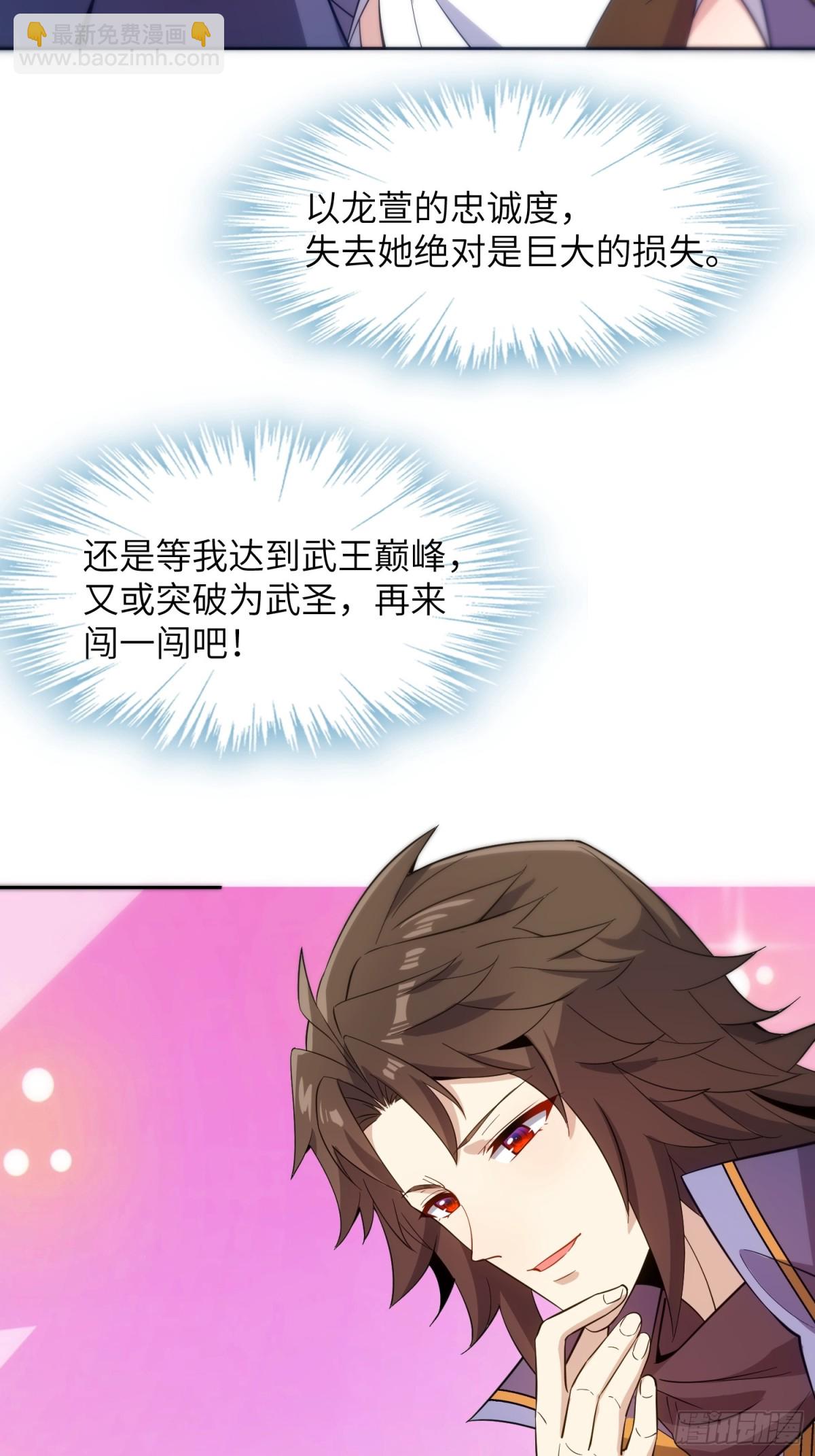 33   师尊动了杀心！(1/2)-第35话