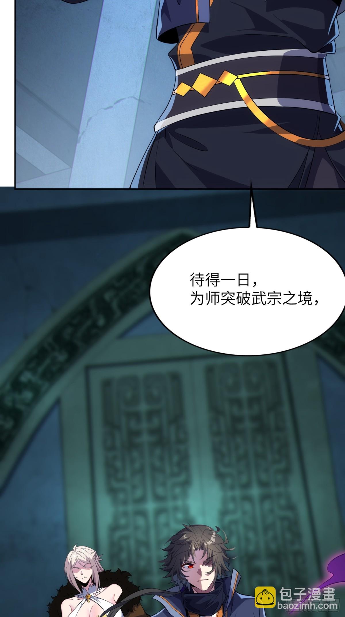 33   师尊动了杀心！(1/2)-第35话