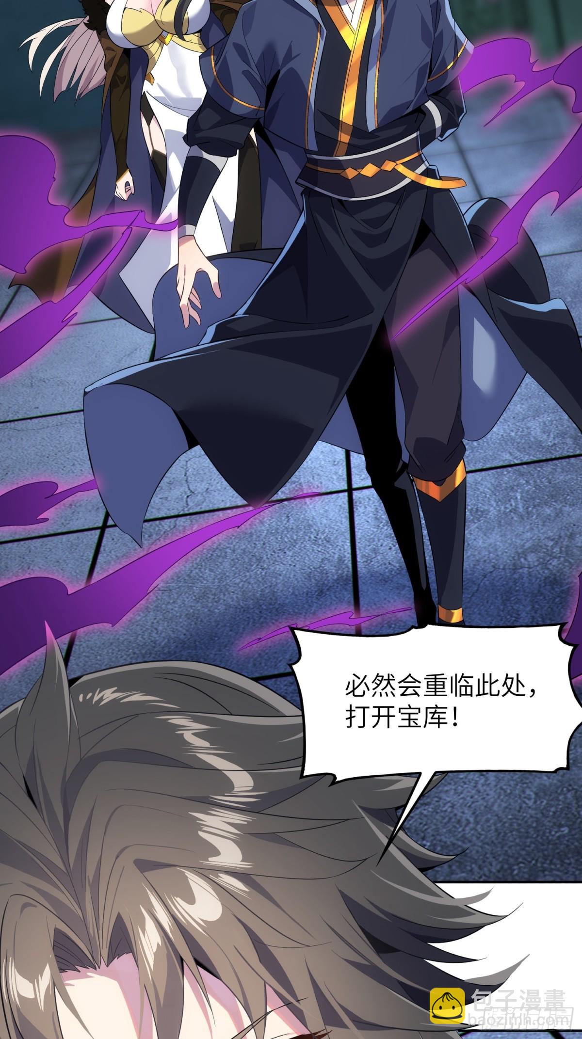 33   师尊动了杀心！(1/2)-第35话