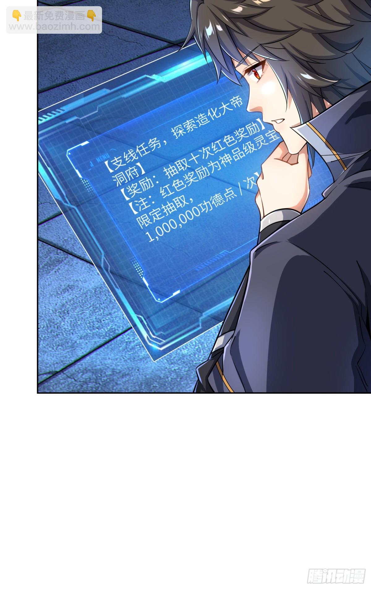 33   师尊动了杀心！(1/2)-第35话