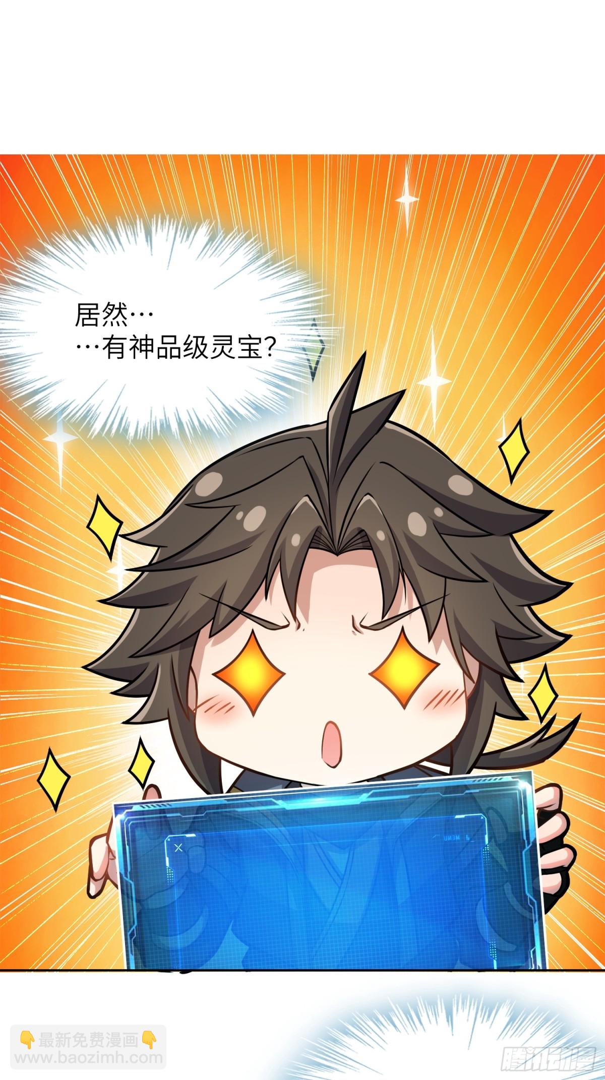 33   师尊动了杀心！(1/2)-第35话