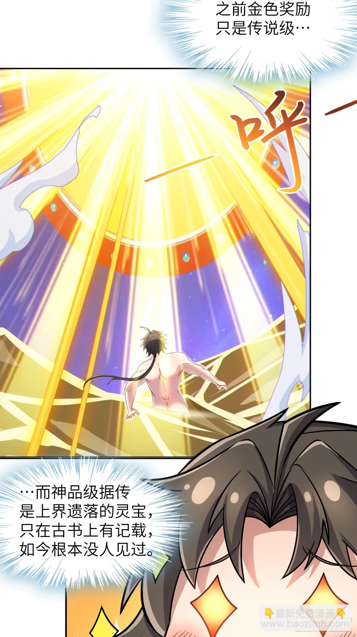 33   师尊动了杀心！(1/2)-第35话