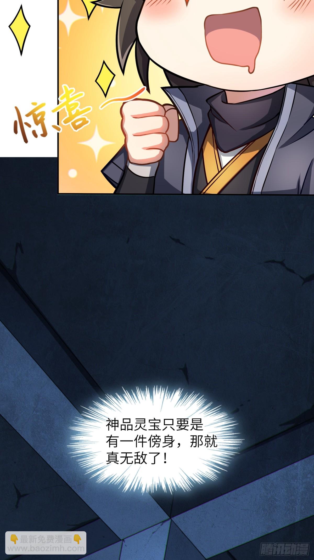 33   师尊动了杀心！7