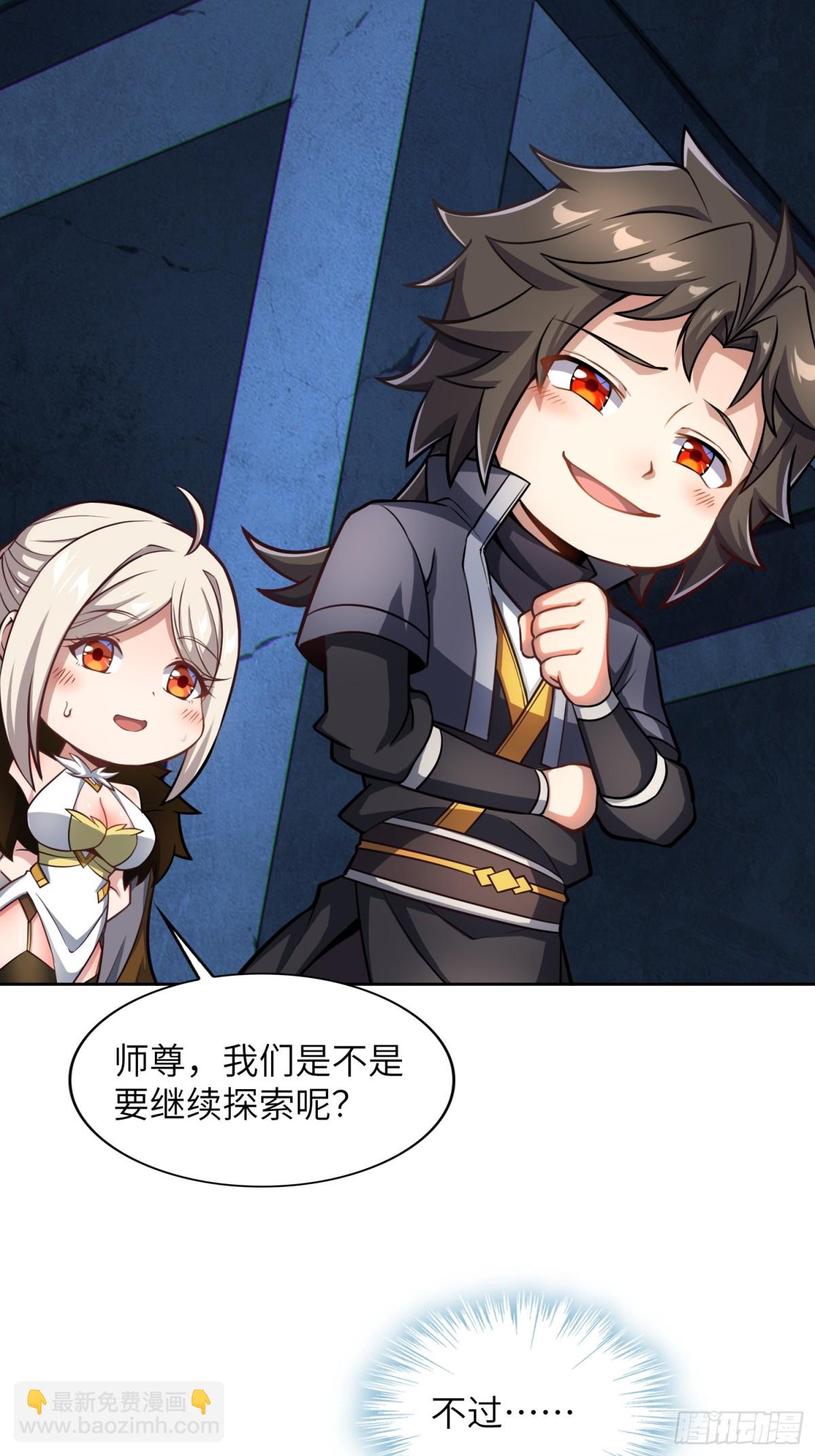 33   师尊动了杀心！(1/2)-第35话