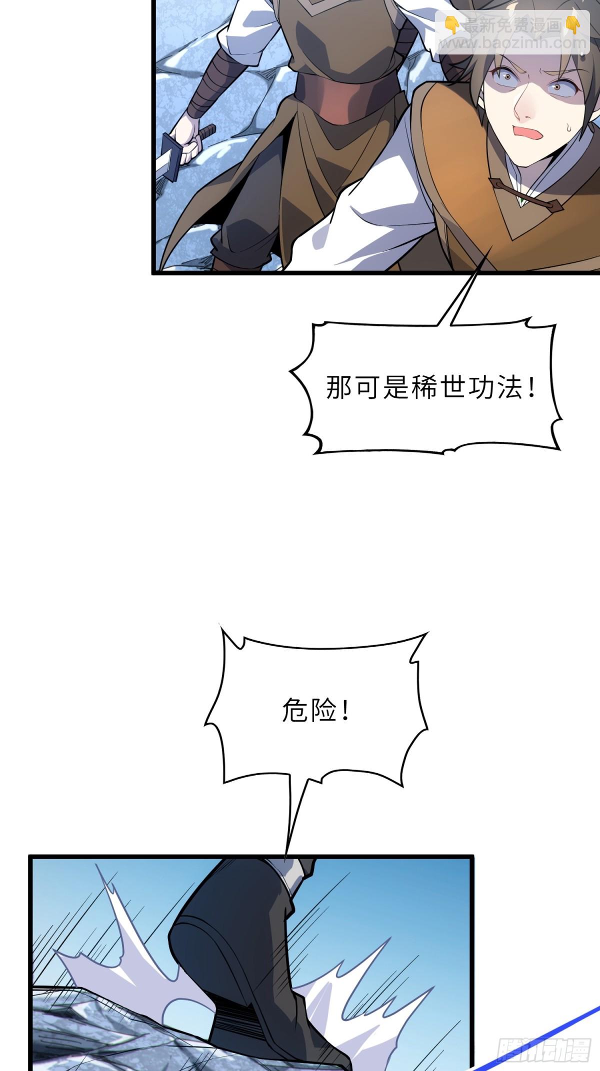 39   稀世功法(1/2)-第41话