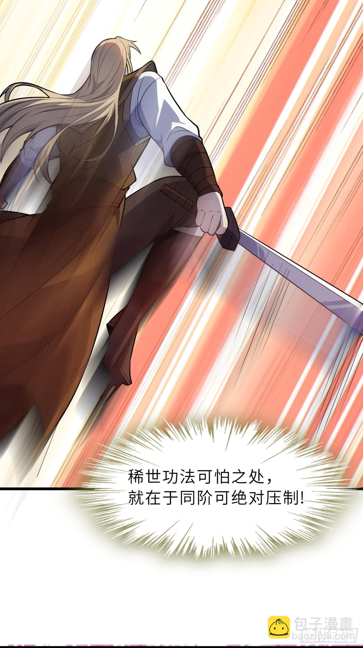 39   稀世功法(1/2)-第41话