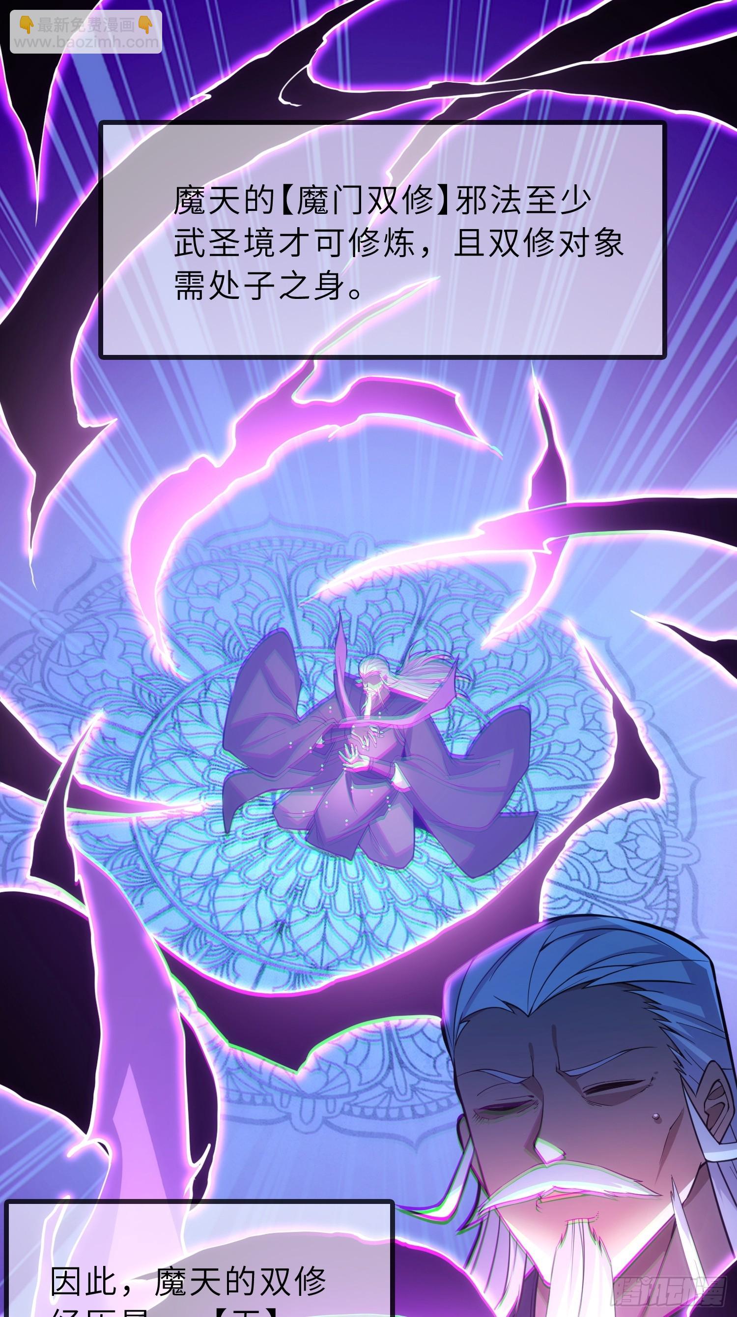 45    魔门双修-第47话