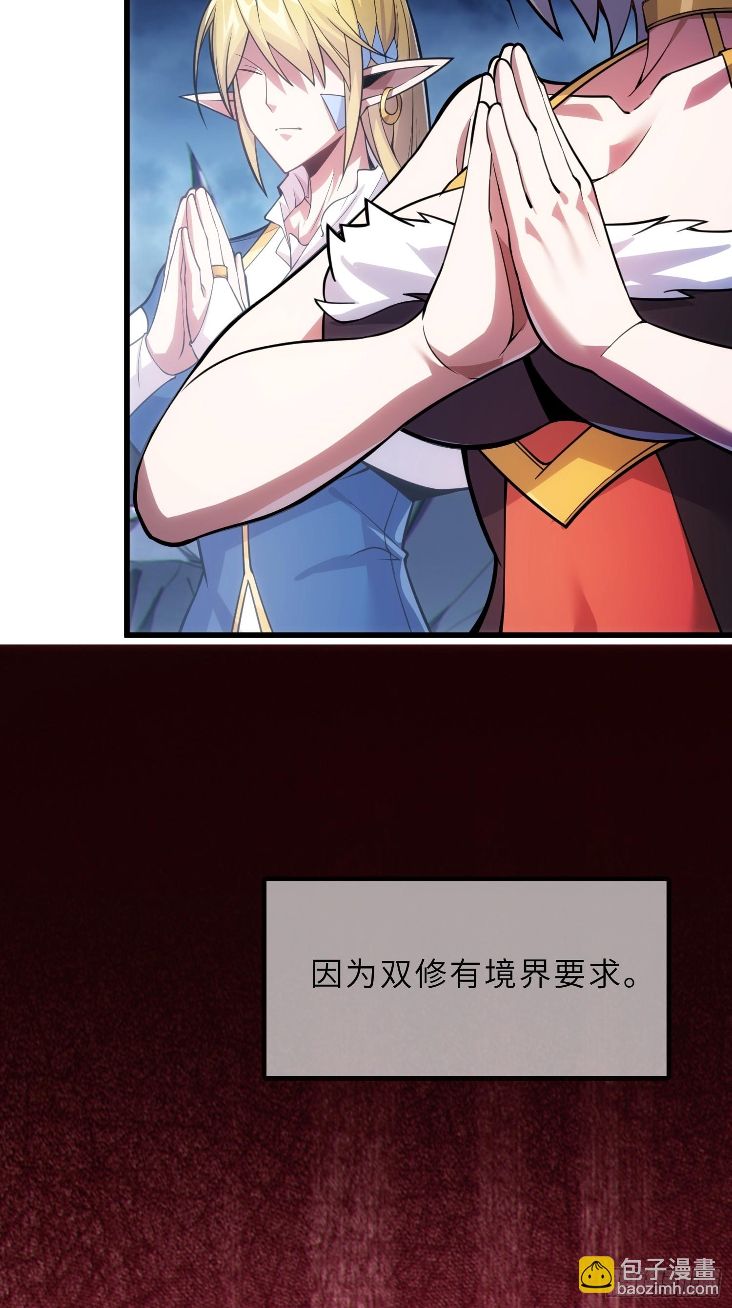 45    魔门双修-第47话