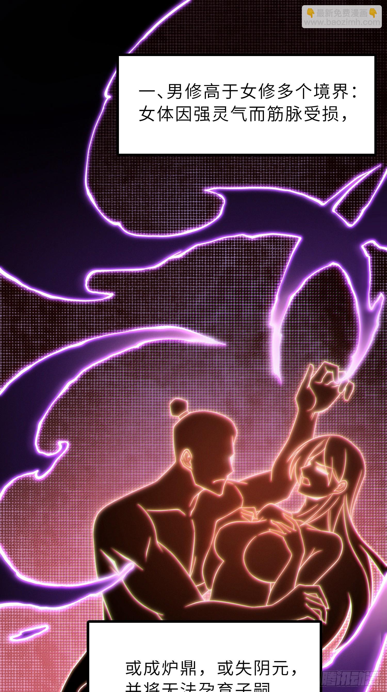 45    魔门双修-第47话