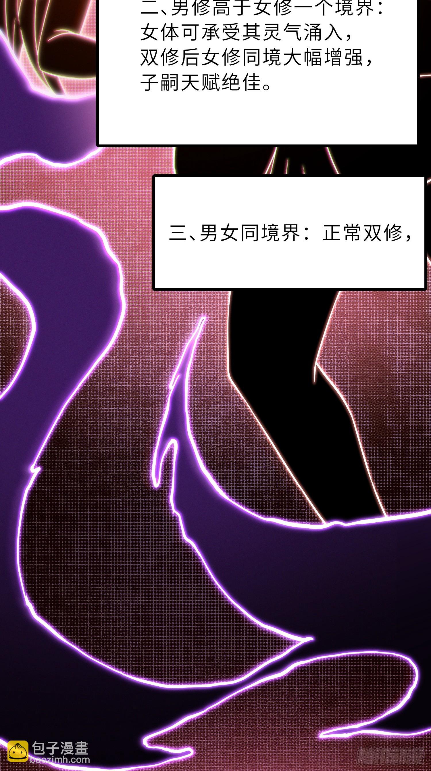 45    魔门双修-第47话