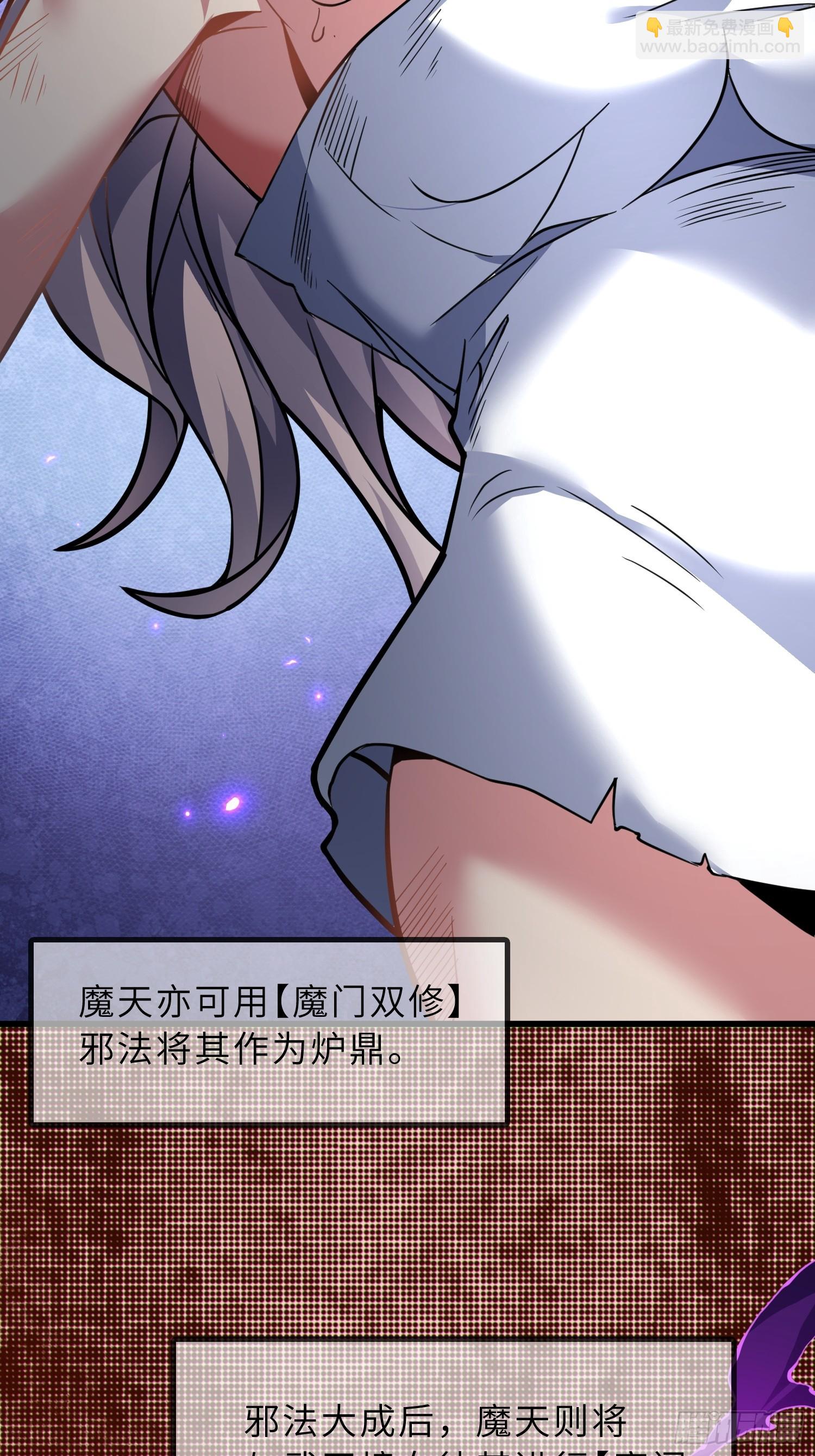 45    魔门双修-第47话