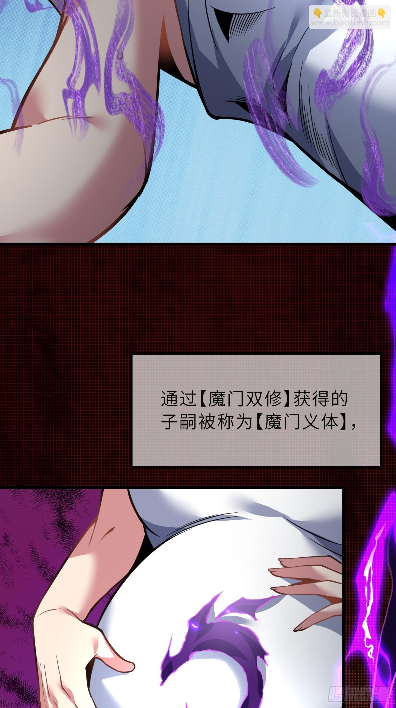 45    魔门双修-第47话