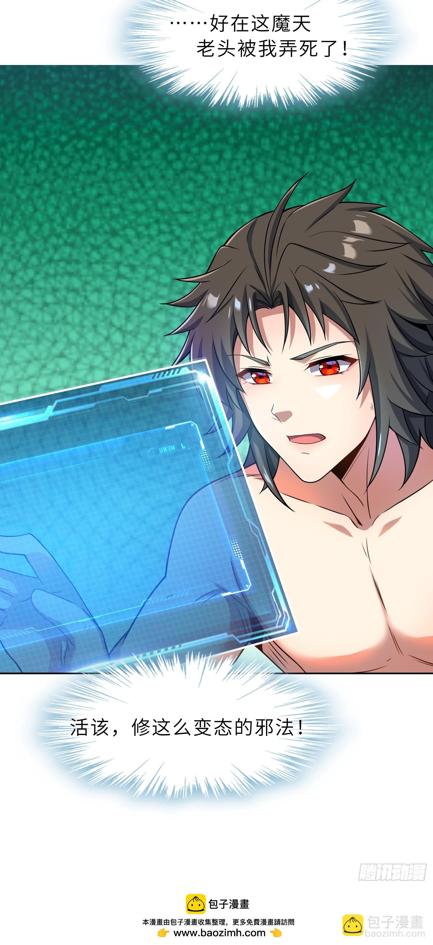 45    魔门双修-第47话