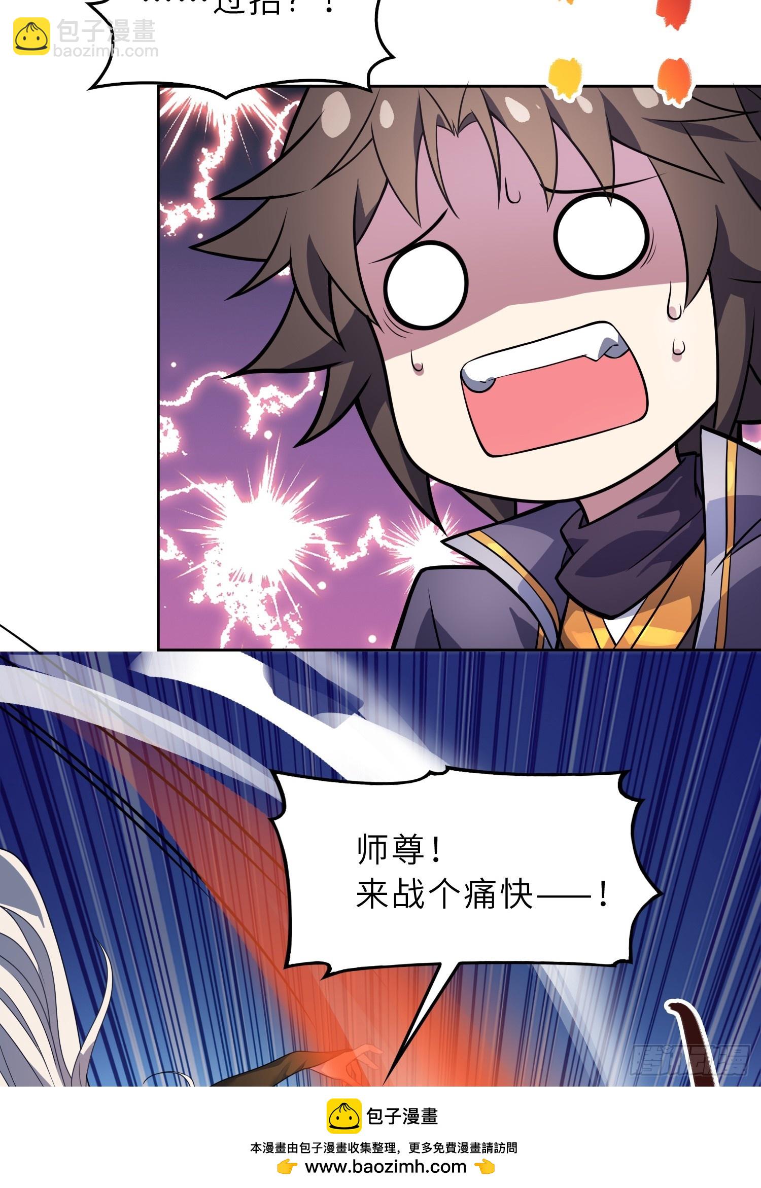 47   陪徒儿过招(1/2)-第49话