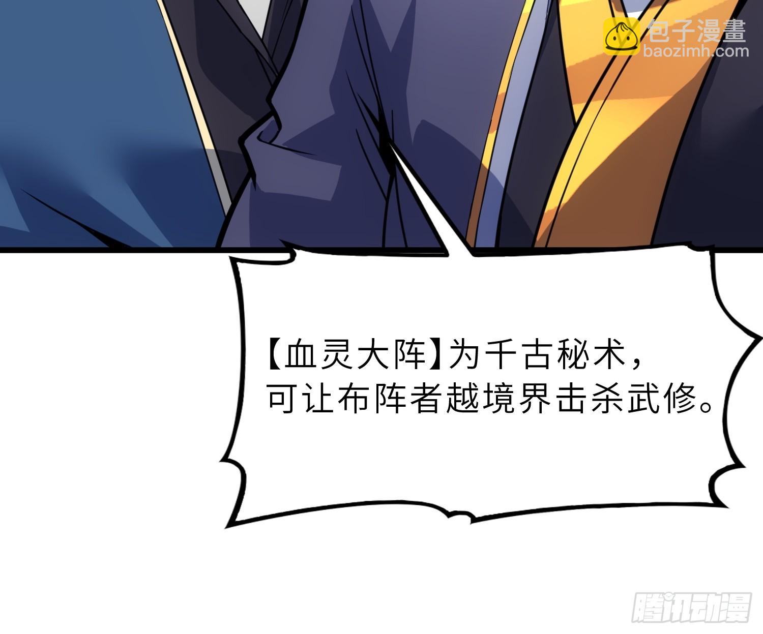 49   魔尊的威慑(1/2)-第51话