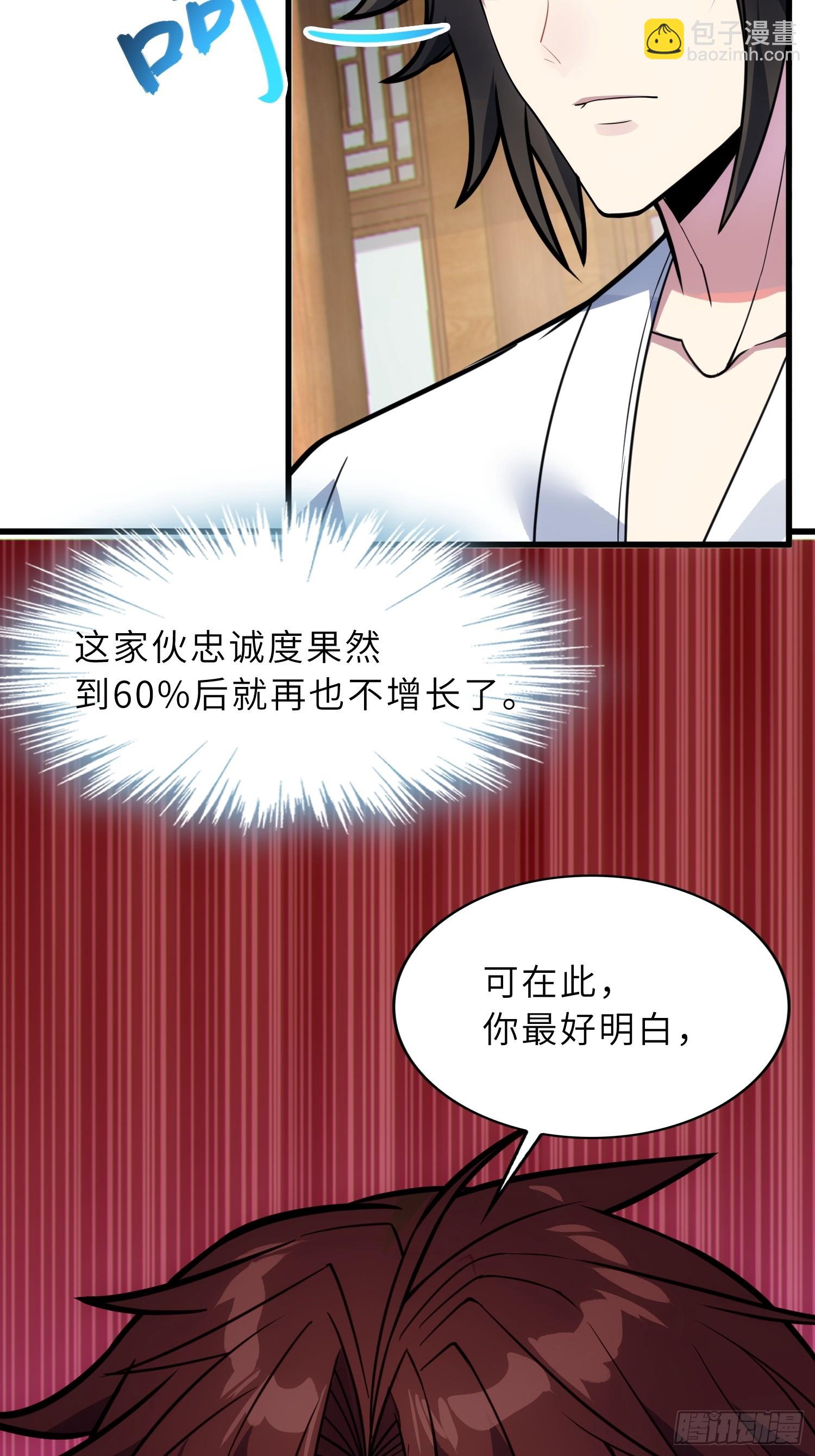 57   驭人之术(1/2)-第59话