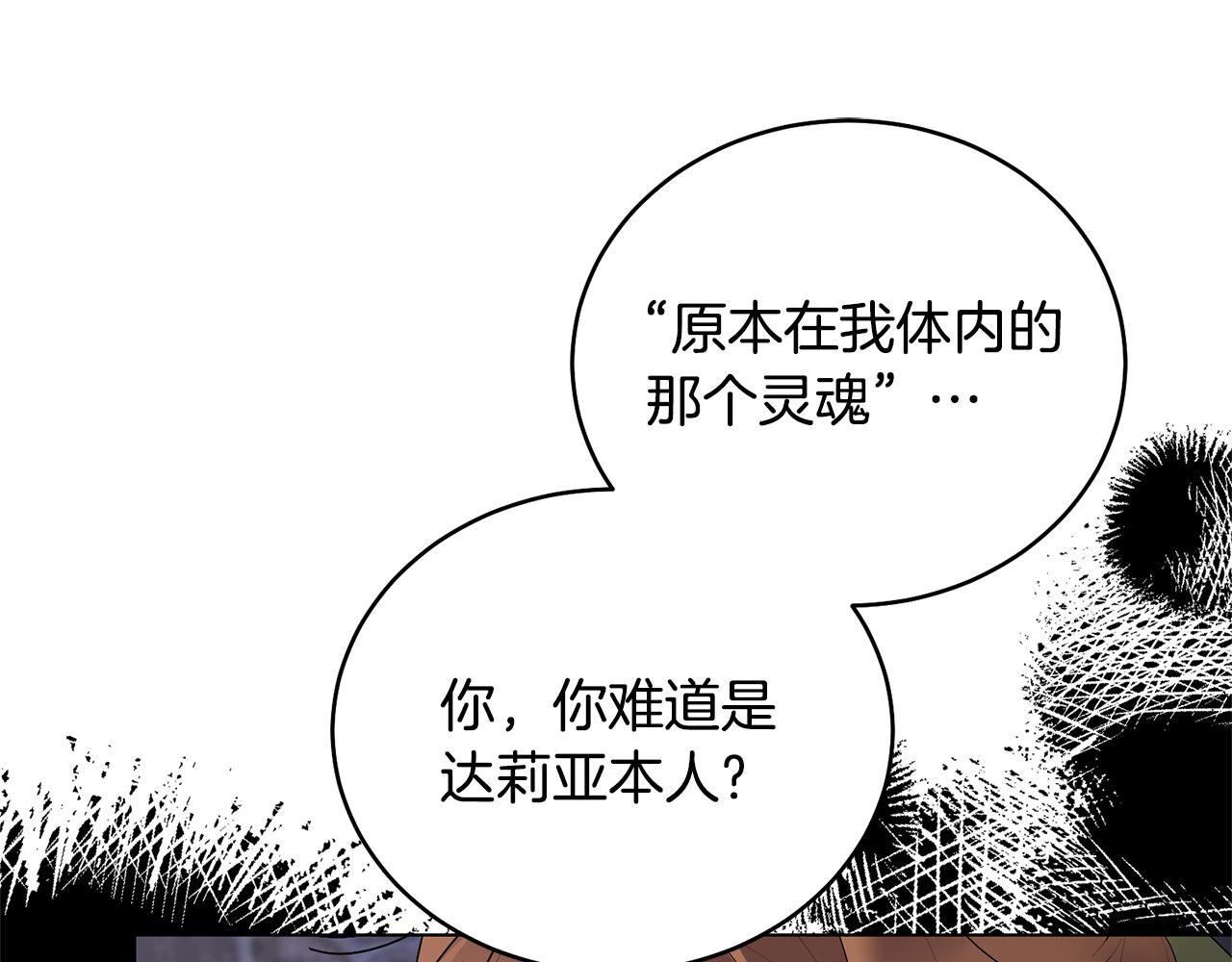 反派想要成爲女主 - 第104話 教訓笨蛋(3/4) - 8