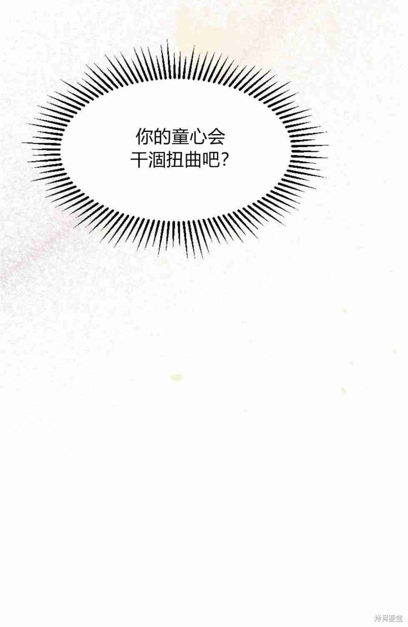 反派想要優雅的死去 - 第0話 - 5