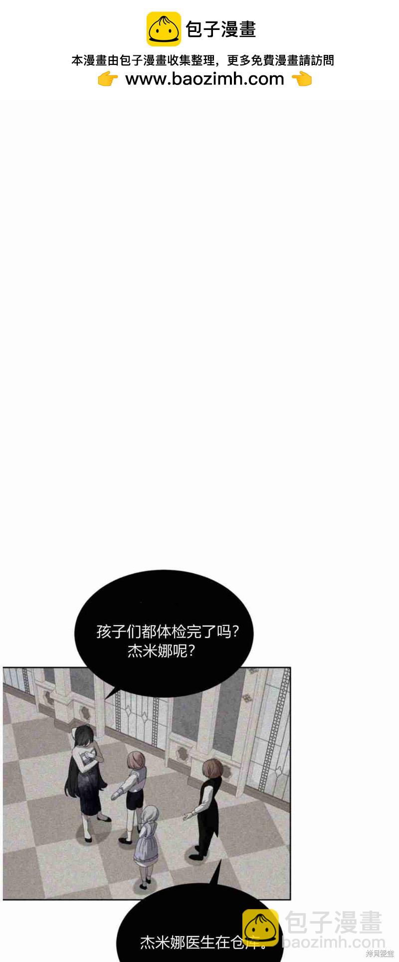 反派想要優雅的死去 - 第26話(1/2) - 2