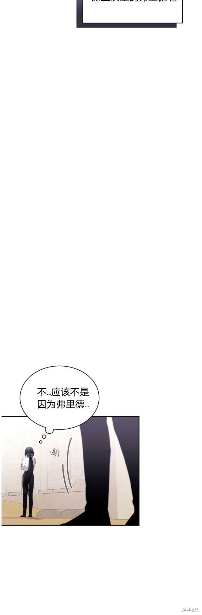 反派想要優雅的死去 - 第30話(1/2) - 1