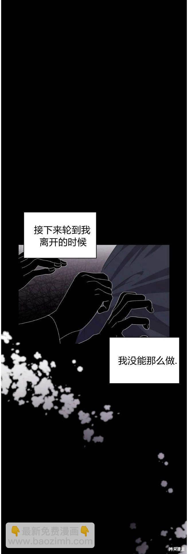 反派想要优雅的死去 - 第36话(1/2) - 1