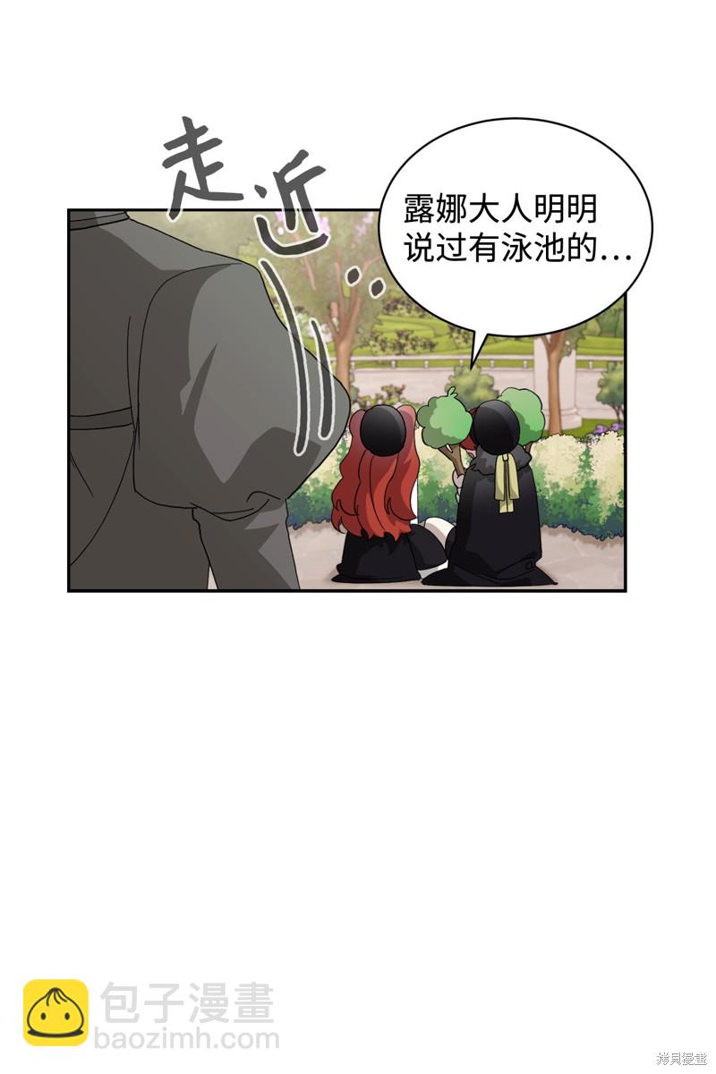 反派想要優雅的死去 - 第38話(1/3) - 6