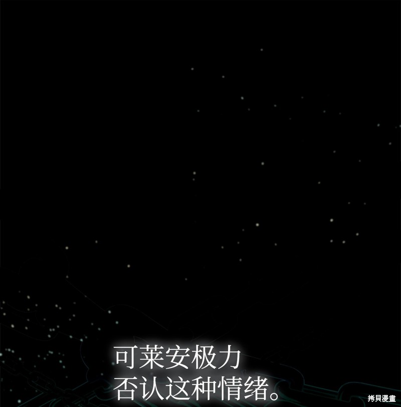 反派想要优雅的死去 - 第38话(1/3) - 6