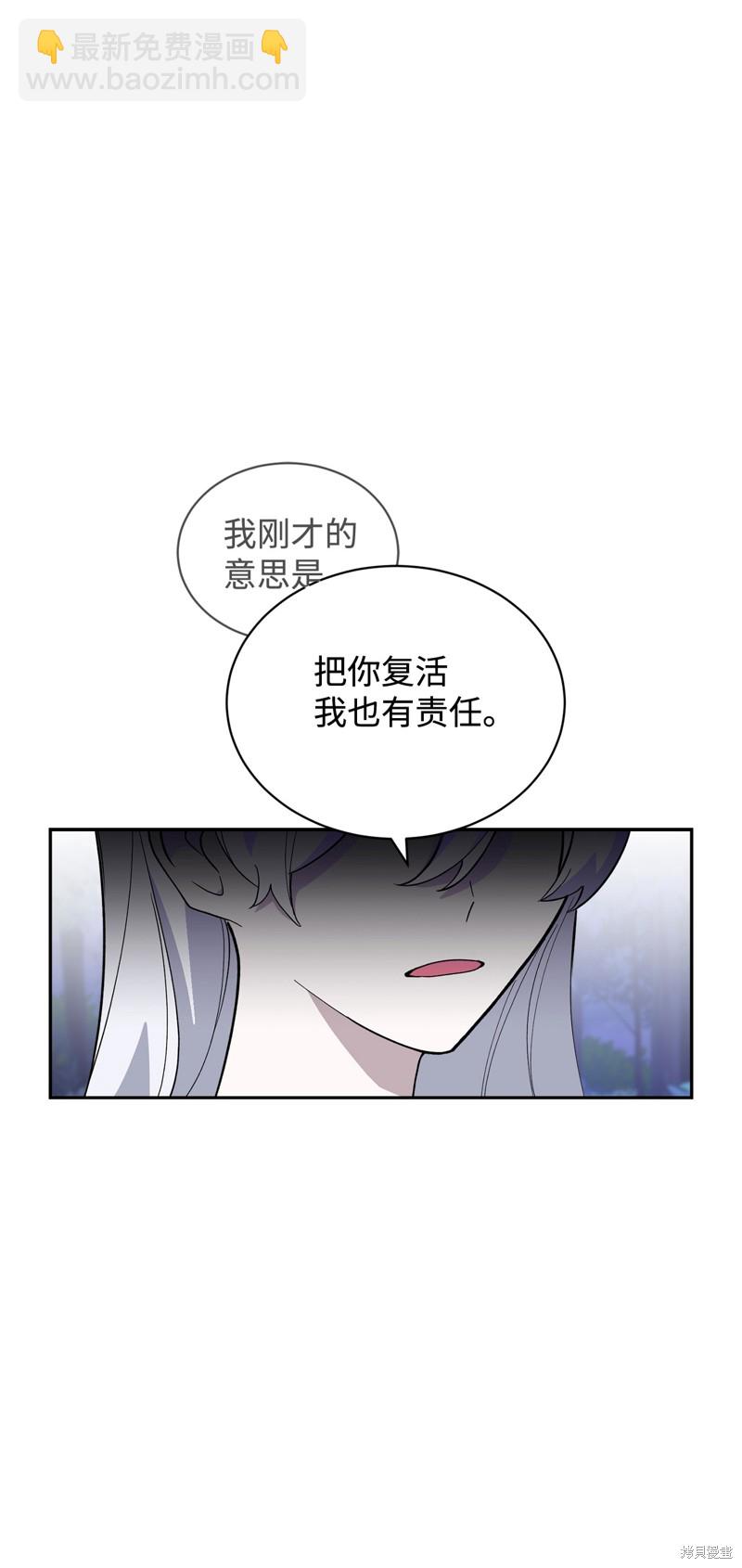 反派想要優雅的死去 - 第40話(1/3) - 7