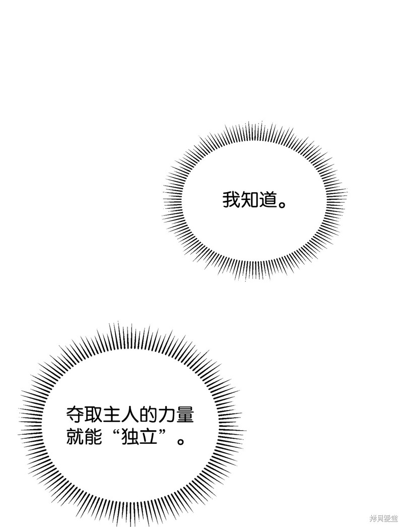 反派想要優雅的死去 - 第40話(1/3) - 5