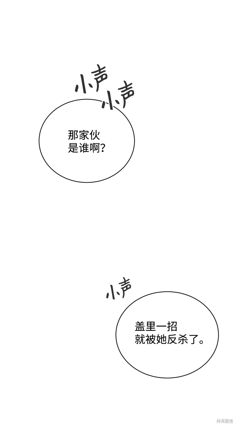 反派想要優雅的死去 - 第42話(1/3) - 3