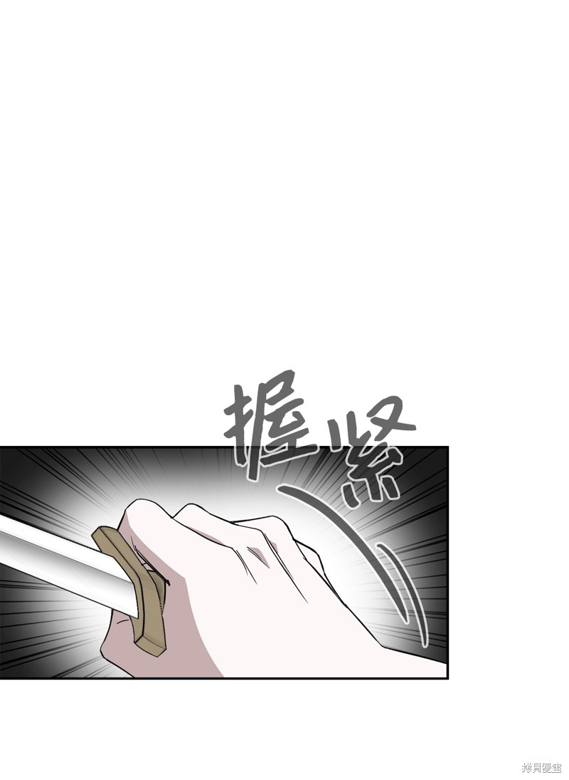 反派想要優雅的死去 - 第44話(1/3) - 3