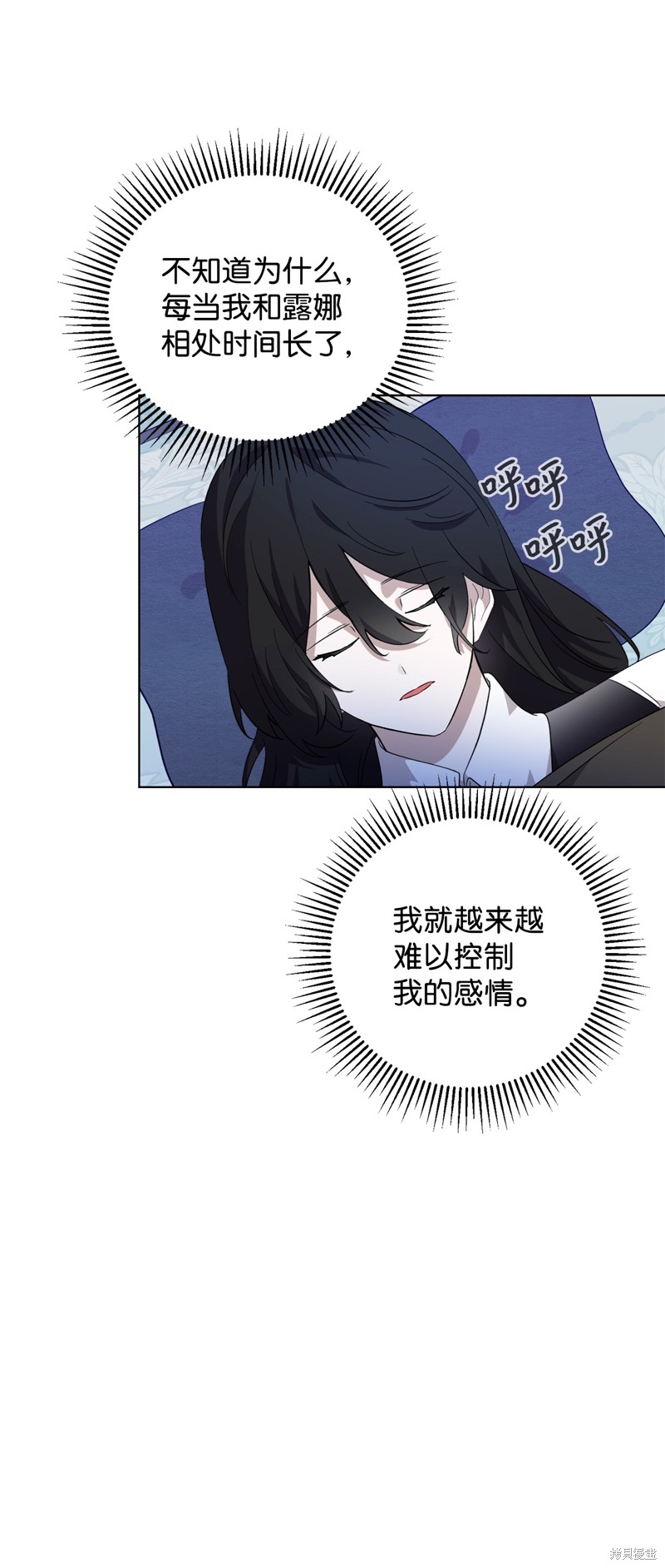 反派想要優雅的死去 - 第46話(1/2) - 5